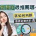 宜蘭徵信社推薦 如何判斷徵信社費用合理性 宜蘭徵信社推薦 如何判斷徵信社費用合理性