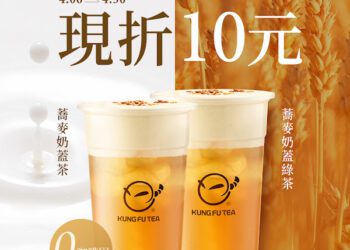 蕎麥奶蓋系列「指定飲品優惠 現折十元」 第二波優惠來了！