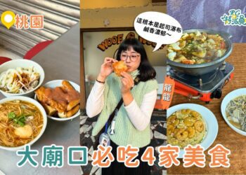 桃園美食｜景福宮拜完直接開吃 大廟口必吃4家 粄條蚵仔麵線、爆餡車輪餅、羊肉爐、熱炒聚餐