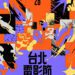 2026台北電影節主視覺公布 情緒化作「X型」軌跡 邀影迷「保持好奇」走入電影