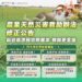 農業部調高現金救助額度及新增一年一收長期作物額外現金救助 協助農漁民災後儘速復耕復養 農業部調高現金救助額度及新增一年一收長期作物額外現金救助 協助農漁民災後儘速復耕復養