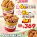 迎接4月連假美味開吃 三商炸雞買6送8、三商鮮五丼優惠齊發丼飯套餐67折起