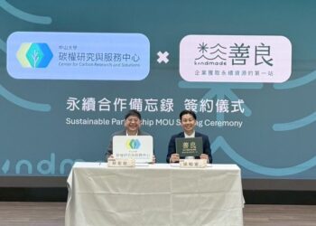 從辦公桌到送禮都能成ESG亮點 善良 攜手中山大學碳權中心 讓永續採購日常化