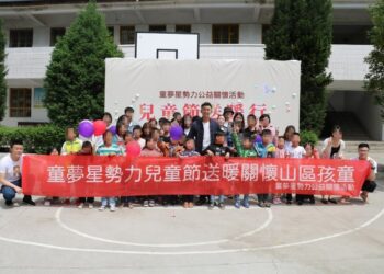 童夢星勢力辦理兒童節送暖公益行動 攜手關懷山區兒童傳遞希望與溫暖