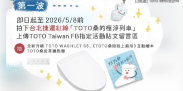 搭捷運還能抽大獎 TOTO極淨列車登場 把WASHLET S5帶回家