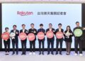 樂天集團深化台日生態圈交流 打造跨場景生態圈新體驗