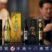 坎城影展日本之夜指定酒款限時快閃 橫跨四世紀百年經典