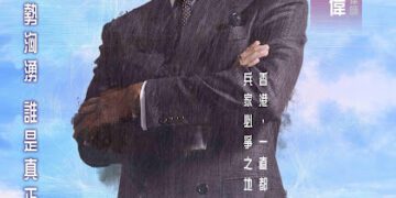 《寒戰》系列風格的金句滿滿 影迷直呼太期待