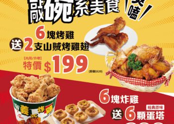 拿坡里披薩‧炸雞-烤雞、三商炸雞 雙品牌限時優惠登場