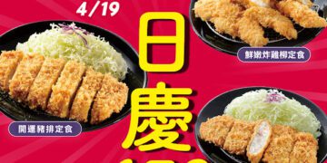 福勝亭20週年生日慶開跑 攜手三商炸雞推出超值優惠