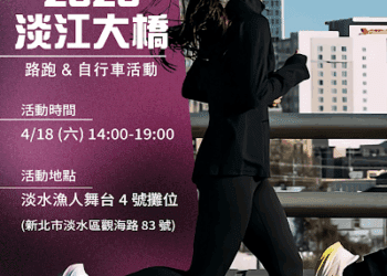 4/18淡江大橋開放首跑引爆話題！近萬跑者登橋搶先開跑