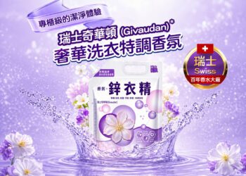 洗衣也能走向環保新日常 Hello Kusa奈米鋅衣精搶攻健康洗衣市場
