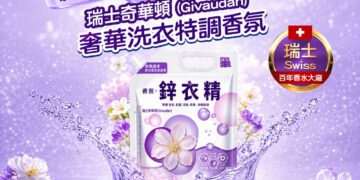 洗衣也能走向環保新日常 Hello Kusa奈米鋅衣精搶攻健康洗衣市場