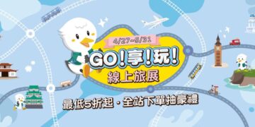 喜鴻假期春季線上旅展「GO! 享! 玩!」登場 五大主題35天接力開跑
