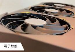 泛電競拉貨遞延影響  動力-KY首季營運蹲馬步