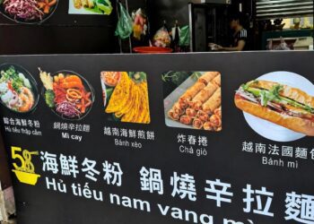 饒河夜市人氣小吃 越式風味辛拉麵 海鮮冬粉 層次豐富異國美味