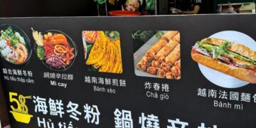 饒河夜市人氣小吃 越式風味辛拉麵 海鮮冬粉 層次豐富異國美味