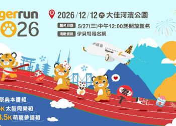 2026 tigerrun打造日式祭典沉浸式路跑 明天中午開放報名