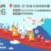 2026 tigerrun打造日式祭典沉浸式路跑 明天中午開放報名
