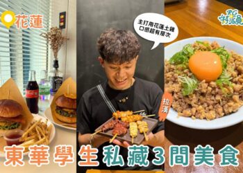 花蓮東華大學美食 大學生私藏 3 間志學美食 浮誇粉漿蛋餅、手工漢堡、土雞燒鳥必吃