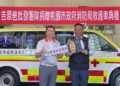 吉原爸批發團隊攜手會員捐贈救護車予桃園市消防局 長期深耕公益關懷與防詐宣導 以實際行動實踐共好回饋社會精神 真正落實愛的循環