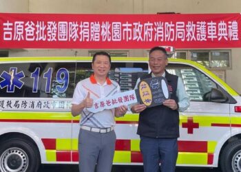 吉原爸批發團隊攜手會員捐贈救護車予桃園市消防局 長期深耕公益關懷與防詐宣導 以實際行動實踐共好回饋社會精神 真正落實愛的循環