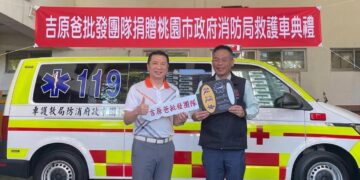 吉原爸批發團隊攜手會員捐贈救護車予桃園市消防局 長期深耕公益關懷與防詐宣導 以實際行動實踐共好回饋社會精神 真正落實愛的循環