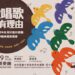台北愛樂青少團《愛唱歌沒有理由》登場 用歌聲譜寫青春成長篇章