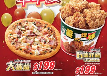 拿坡里年中慶開跑！大披薩、6塊炸雞、六入蛋塔限時下殺199元