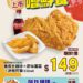 三商炸雞超狂新品上市！「脆皮大雞排」限時特惠價89元 原味、青花椒雙口味開吃