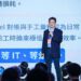 資料多已不是優勢！momo：AI 時代真正的競爭力，是問對問題、做對決策