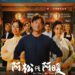 《阿松與阿暖》6/8盛大首播 柯叔元、韓瑜、白家綺黃金組合再戰戲劇黃金戰場