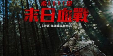《哭聲》名導打造《希望：末日血戰》  版權熱銷200多國刷新紀錄