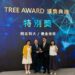 明志科大衍生企業億金技術獲經濟部 TREE Award 榮耀獎項 科研創業潛力獲肯定 明志科大衍生企業億金技術獲經濟部 TREE Award 榮耀獎項 科研創業潛力獲肯定