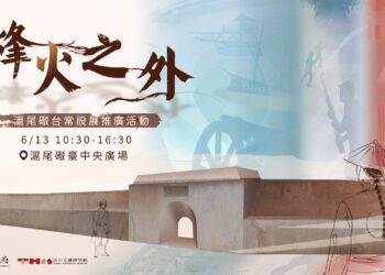 滬尾礮臺常設展推廣活動6/13登場 體驗清代風格扮裝、NPC互動成亮點