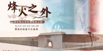 滬尾礮臺常設展推廣活動6/13登場 體驗清代風格扮裝、NPC互動成亮點