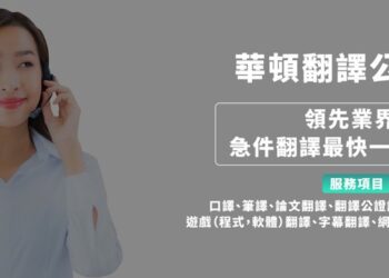 ESG 永續揭露成企業必修課 華頓翻譯助企業精準對話國際市場