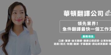 ESG 永續揭露成企業必修課 華頓翻譯助企業精準對話國際市場