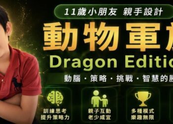 媽媽不准玩平板 11歲少年反手用AI做出一款遊戲