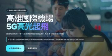 高雄國際機場 5G高光起飛 三大智慧服務 打造旅客看得見、用得到未來機場