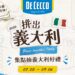 義大利麵控的夏日餐桌旅行 De Cecco得科「拼出義大利」全台16家人氣餐廳登場 義大利麵控的夏日餐桌旅行 De Cecco得科「拼出義大利」全台16家人氣餐廳登場