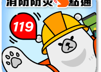 內政部全面啟動115年救災及汛期整備 跨界民力共築防護網 精進救災與防汛量能