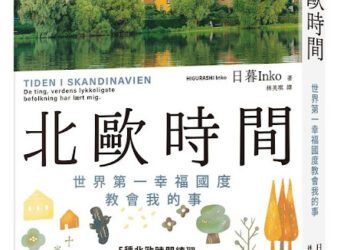 Threads影響力超乎想像！《北歐時間》《在小山和小山之間》引網友熱議