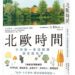 Threads影響力超乎想像!《北歐時間》《在小山和小山之間》引網友熱議