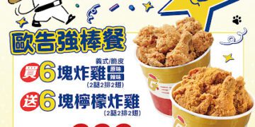三商炸雞力挺2026中華職棒明星賽！12塊炸雞只要333元 邀球迷一起進場應援