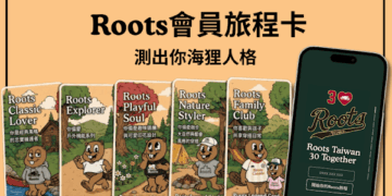 Roots在台30週年登場!邀會員重溫共同回憶 閻奕格、周定緯獻唱同慶