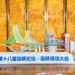 海峽閱讀大會福州登場 聚焦兩岸出版交流與版權合作