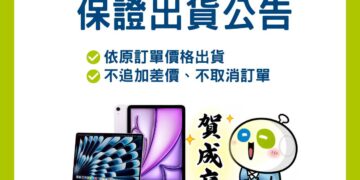 Apple調價 神腦MacBook、iPad原價履約出貨