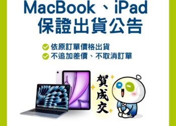 Apple調價 神腦MacBook、iPad原價履約出貨