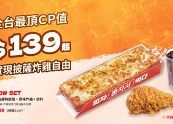 全台最頂CP值 易披薩EATPIZZA推139元WOW套餐 披薩、炸雞、飲料一次滿足